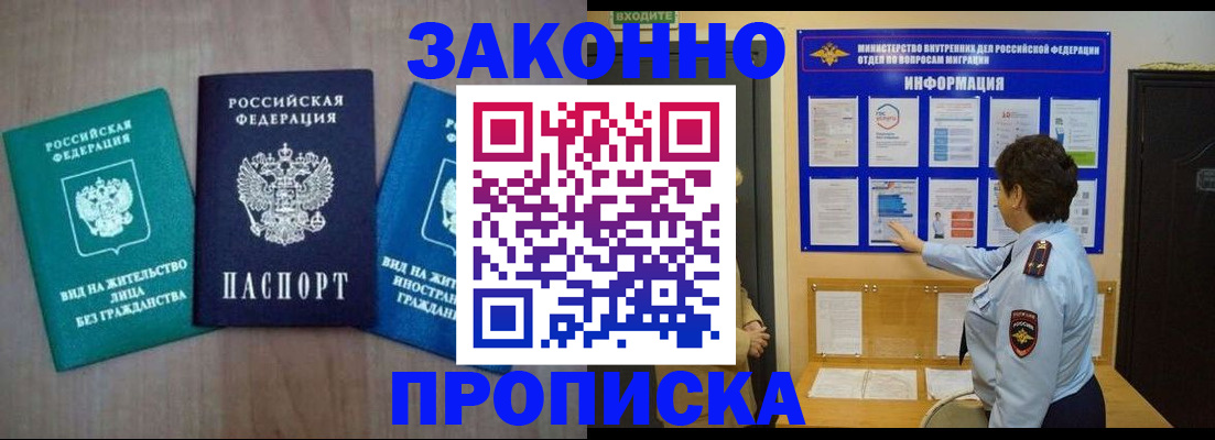 временная регистрация в квартире в Саяногорске